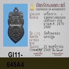 ราหูหลวงพ่อน้อย วัดศรีษะทอง นครปฐม