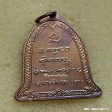 เหรียญระฆัง หลวงพ่อเกษม เขมโก ปี 2536