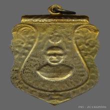 หลวงพ่อปลั่ง วัดตาก้อง เหรียญรุ่นแรก เนื้อเงินกะไหล่ทอง