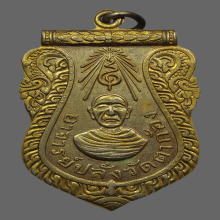 หลวงพ่อปลั่ง วัดตาก้อง เหรียญรุ่นแรก เนื้อเงินกะไหล่ทอง