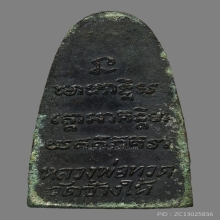 หลวงปู่ทวด วัดช้างให้ ปัตตานี