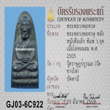 หลวงปู่ทวด วัดช้างให้ ปัตตานี