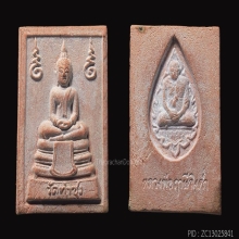 พระหางหมากพิมพ์พระเนตรจุดนิยม หลวงพ่อฤาษีลิงดำ วัดท่าซุง