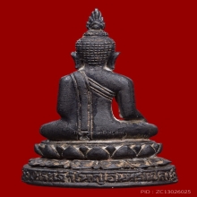 พระกริ่งศรีอุบล 