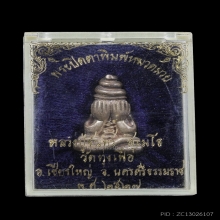 พระปิดตาพ่อท่านจันทร์ วัดทุ่งเฟื้อ ปี๒๕๒๗ เนื้อเงิน