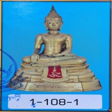 พระบูชาหลวงพ่อโต วัดญวณ กาญจนบุรี ปี2521 (กรรมการ)