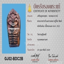 พระปรกใบมะขาม หลวงปู่โต๊ะ รุ่นแรก ปี 2521+บัตรสมาคม