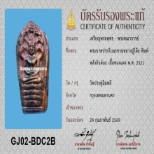 พระปรกใบมะขาม หลวงปู่โต๊ะ รุ่นแรก ปี 2521+บัตรสมาคม