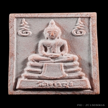 พระหางหมาก ลพ.ฤาษีลิงดำ