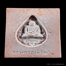 พระหางหมาก ลพ.ฤาษีลิงดำ