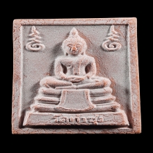 พระหางหมาก ลพ.ฤาษีลิงดำ