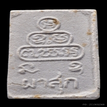 พระสมเด็จผาสุกเล็กเจ้าคุณนรฯ วัดเทพศิรินทร์ ปี2513