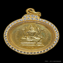 เหรียญจักรเพชร รุ่นแรก วัดดอน ปี 2508 เนื้อฝาบาตร สวยมาก