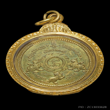 เหรียญจักรเพชร รุ่นแรก วัดดอน ปี 2508 เนื้อฝาบาตร สวยมาก