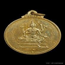 เหรียญจักรเพชร รุ่นแรก วัดดอน ปี 2508 เนื้อฝาบาตร สวยมาก