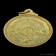 เหรียญจักรเพชร รุ่นแรก วัดดอน ปี 2508 เนื้อฝาบาตร สวยมาก