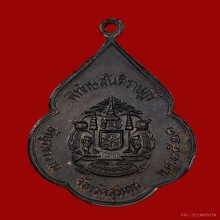 เหรียญหลวงปู่ดูลย์ วัดบูรพาราม จ.สุรินทร์ ปี2521