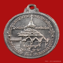 เหรียญเมตตา หลวงปู่ขาว อนาลโย วัดถ้ำกลองเพล จ.อุดรธานี 