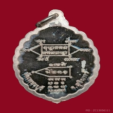 เหรียญ หลวงปู่หงษ์ วัดเพชรบุรี ปี 2545 เนื้อเงิน
