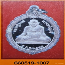 เหรียญ หลวงปู่หงษ์ วัดเพชรบุรี ปี 2545 เนื้อเงิน