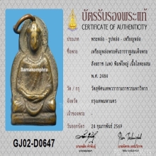 พระคันธารราฐ สมเด็จพระสังฆราช (แพ) วัดสุทัศน์ ปี 2484