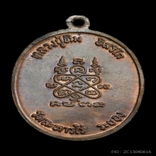 พระนาคปรก ลป.ทิม วัดละหารไร่ พิมพ์นิยม ปี2518