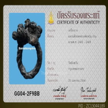 แหวนพิรอด หลวงพ่อหรุ่น วัดอัมพวัน