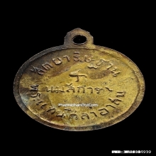 เหรียญธรรมจักร นมัสการพระแท่นศิลาอาสน์