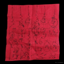 ผ้ายันต์​ ลพ.แดง วัดเขาบันไดอิฐ ปี2513 จ.เพชรบุรี