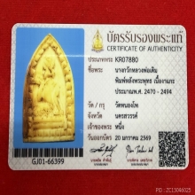 งาแกะแม่นางกวัก หลังพระพุทธหลวงพ่อเดิม วัดหนองโพ