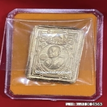 เหรียญแสตมป์ สุริยัน-จันทรา หลวงปู่ศิลา เนื้อฝาบาตรไม่ตัดปีก