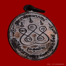 หลวงพ่อเงินรุ่นสุดท้าย พิมพ์เล็ก หลวงพ่อเงินวัดดอนยายหอม