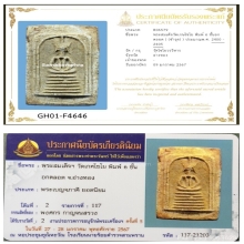 พระสมเด็จวัดเกศไชโย จ.อ่างทอง พิมพ์หกชั้นอกตัน