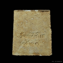 พระสมเด็จวัดเกศไชโย รุ่นฉลอง190ปีสมเด็จพุฒาจารย์โต พรหมรังสี