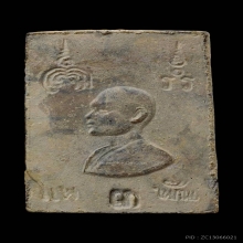 แพ3พัน เนื้อลาย หลวงพ่อแพ วัดพิกุลทอง สิงห์บุรี