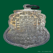 หลวงพ่อบุญ สุสมโณ  ปี ๒๕๓๕ วัดบ้านนา จ.ระยอง