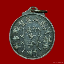 เหรียญเจ้าแม่ทับทิม เนื้อเงิน ศาลเจ้าแม่ทับทิม จ.อุตรดิตถ์ 