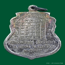 หลวงพ่อบุญ สุสมโณ  ปี ๒๕๓๕ วัดบ้านนา จ.ระยอง