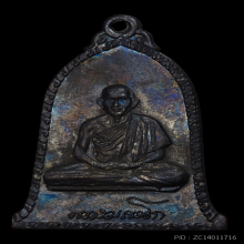 เหรียญระฆัง ปี 2516 บล็อกเสาอากาศ(นิยม) หลวงพ่อเกษม เขมโก