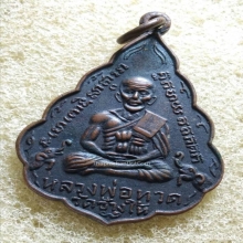 ...เหรียญ ลพ.ทวด วัดช้างให้...