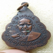 ...เหรียญ ลพ.ทวด วัดช้างให้...