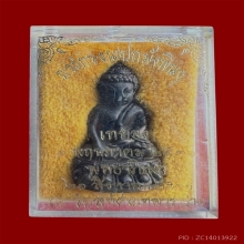 พระกริ่งนะปถมัง