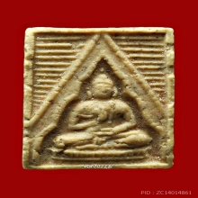 พระวัดปากน้ำ รุ่น 3 ลึก พิมพ์ 7 สวยแชมป์ (หายากที่สุด)