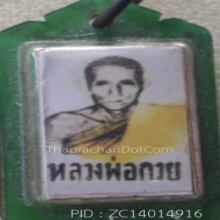 รูปถ่ายหลังตะกรุด3กษัตริย์หลวงพ่อกวยปี155