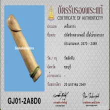 >>>..,ปลัดขิกหลวงพ่ออี๋ วัดสัตหีบ ไม้ซองระอา ลายมืออ.หงุ่น