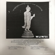 ๒๕พุทธศตวรรษ