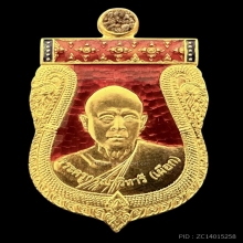 #พระทองคำ.. เหรียญหลวงปู่เผือก 