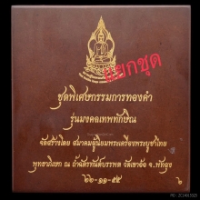 พระทองคำ.กุมารทองรุ่นมงคลเทพทักษิณ วัดเขาอ้อ ปี2555