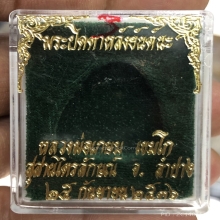 พระปิดตาตะกรุดทองคำ 3 ดอก หลวงพ่อเกษม