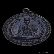 เหรียญที่ระลึกครบ 5 รอบ ปี2515 หลวงพ่อเกษม เขมโก